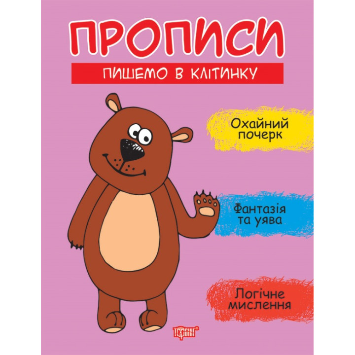 Прописи Торсінг Пишемо в клітинку Фісіна