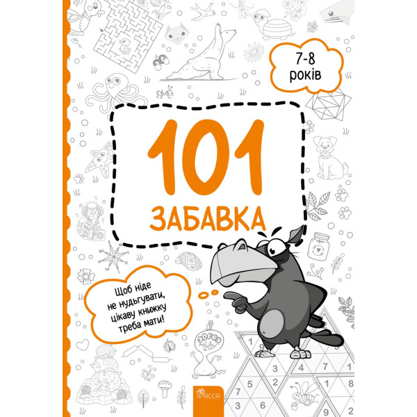 Книжка-гра 101 забавка 7-8 років АССА