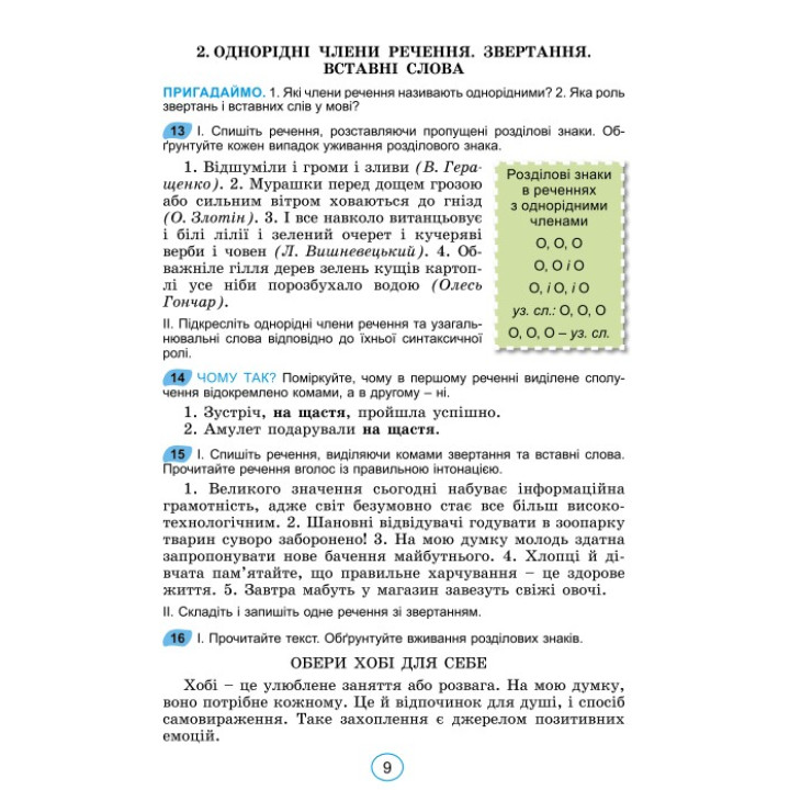 НУШ Підручник Генеза Українська мова 6 клас Заболотний