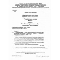 НУШ Діагностувальні роботи Пiдручники i посiбники Українська мова 9 клас за програмою Голуб, Горошкіної, Заболотного