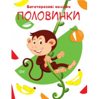 Книга Давай клеїти Половинки Торсинг Багаторазові наклейки