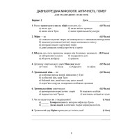 НУШ Робочий зошит Астон. Зарубіжна література 8 клас (Сич, Міляновська, 2025)