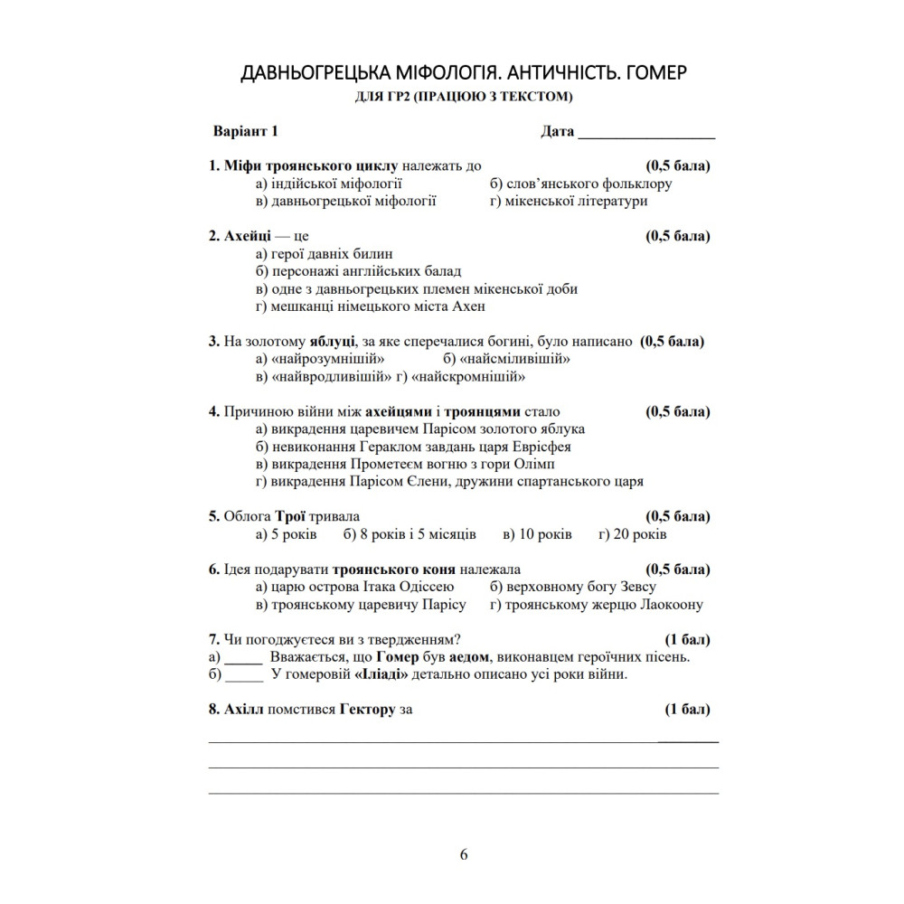 НУШ Робочий зошит Астон. Зарубіжна література 8 клас (Сич, Міляновська, 2025)