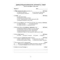 НУШ Робочий зошит Астон. Зарубіжна література 8 клас (Сич, Міляновська, 2025)