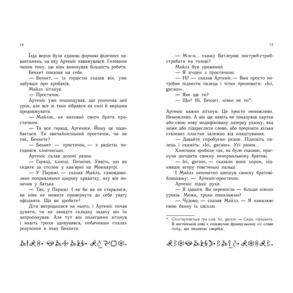Артеміс Фаул. Парадокс часу. Книга 6 Колфер Йон Ранок Артеміс Фаул. Парадокс часу. Книга 6 Колфер Йон Ранок