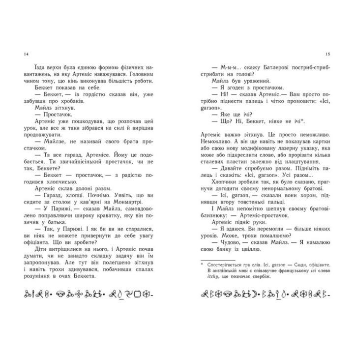Артеміс Фаул. Парадокс часу. Книга 6 Колфер Йон Ранок