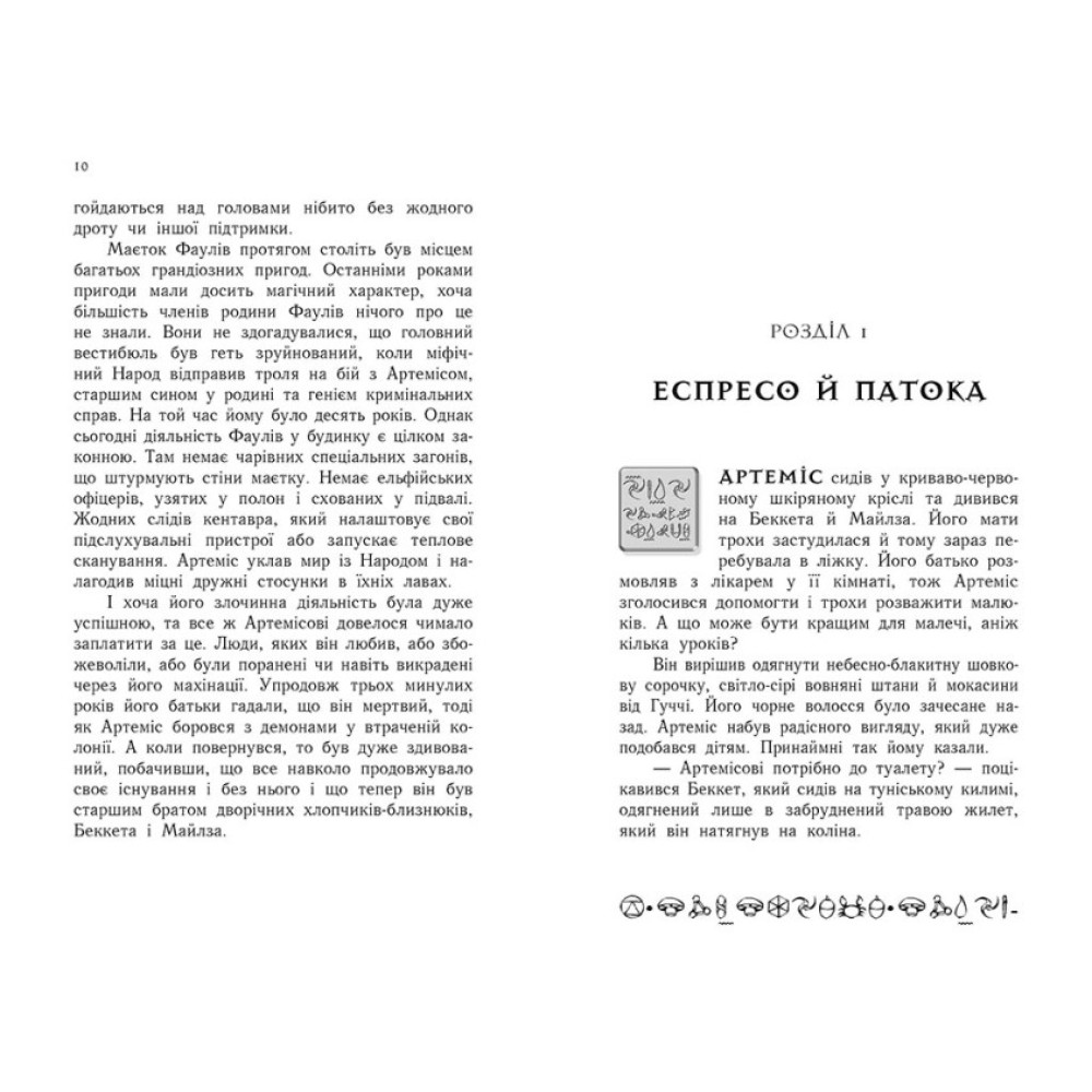 Артеміс Фаул. Парадокс часу. Книга 6 Колфер Йон Ранок Артеміс Фаул. Парадокс часу. Книга 6 Колфер Йон Ранок