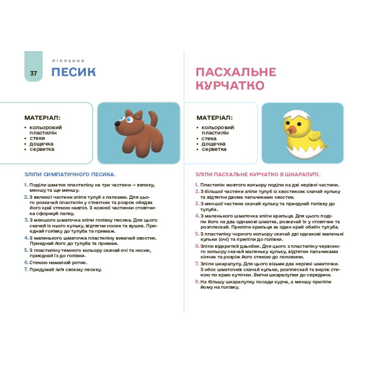 Готуємось до НУШ Основа Мій альбом для аплікації та ліплення 5-6 років Юрченко