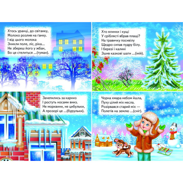 Відгадайко Белкар-книга Загадки. Веселка Гуріна В.