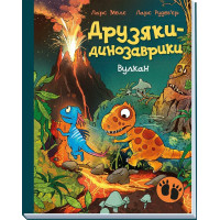 Друзяки-динозаврики. Вулкан Ранок Ларс Мелє