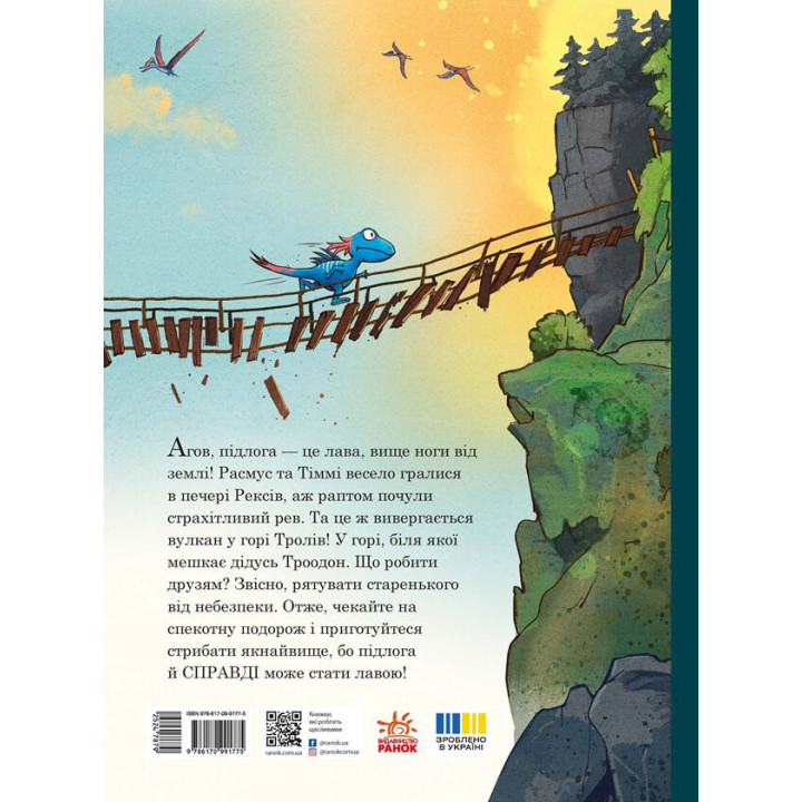 Друзяки-динозаврики. Вулкан Ранок Ларс Мелє