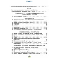 НУШ Підручник Генеза Українська мова 5 клас Заболотний