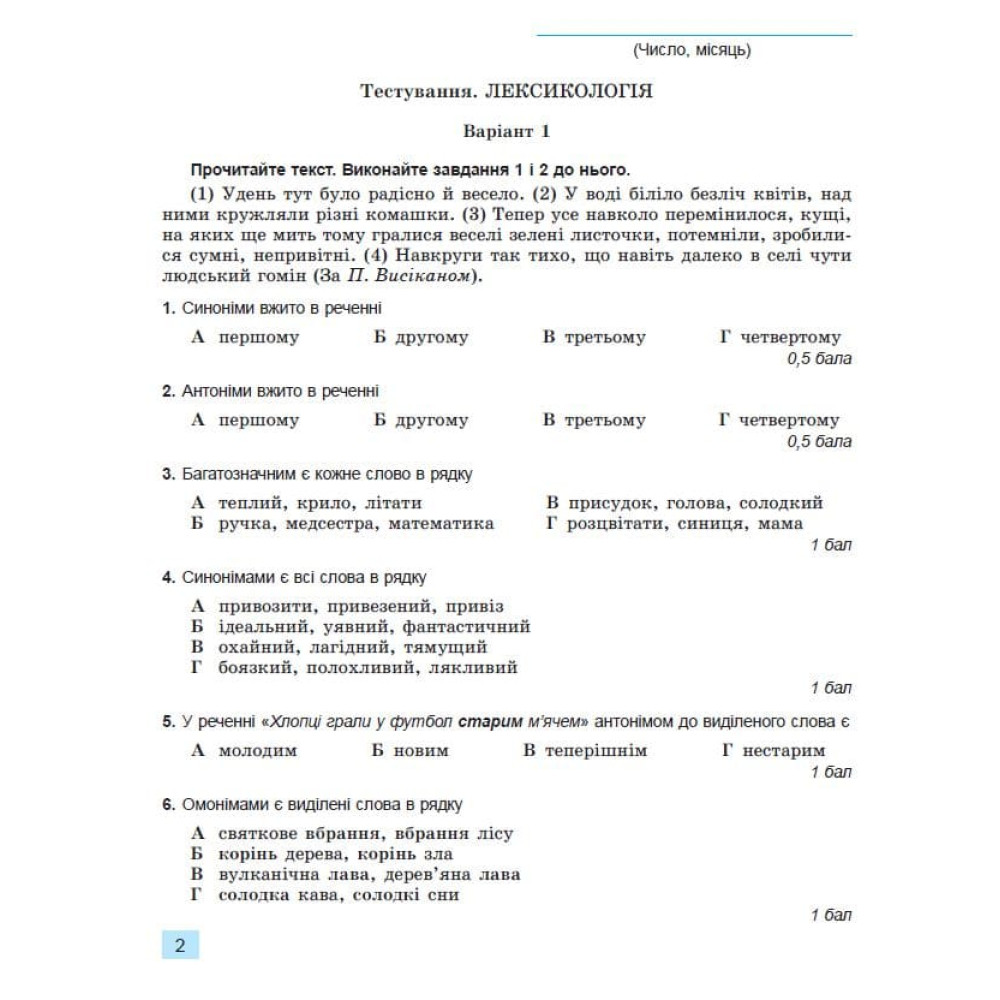 НУШ Зошит для підсумкового оцінювання навчальних досягнень Генеза Українська мова 5 клас Заболотний