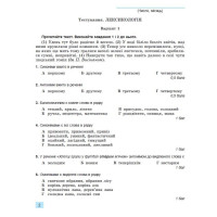 НУШ Зошит для підсумкового оцінювання навчальних досягнень Генеза Українська мова 5 клас Заболотний
