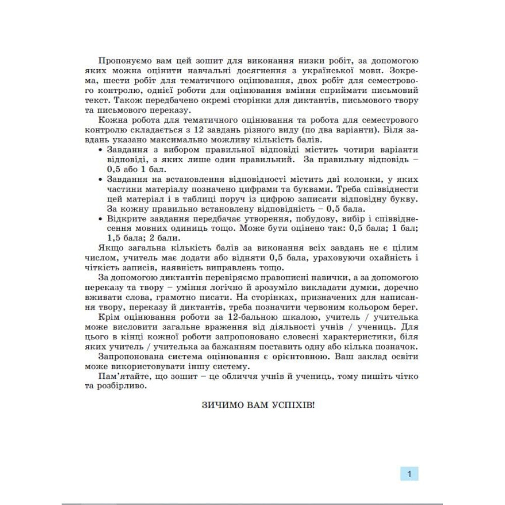 НУШ Зошит для підсумкового оцінювання навчальних досягнень Генеза Українська мова 5 клас Заболотний