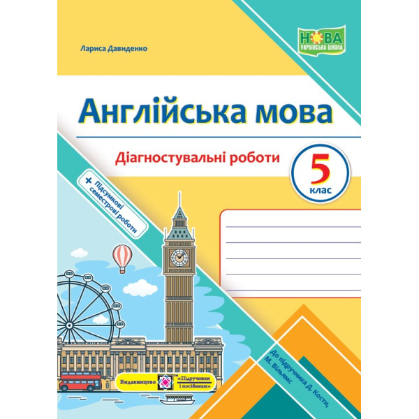 НУШ Діагностувальні роботи Пiдручники i посiбники Англійська мова 5 клас до підручника Дж. Кости, М. Вільямс