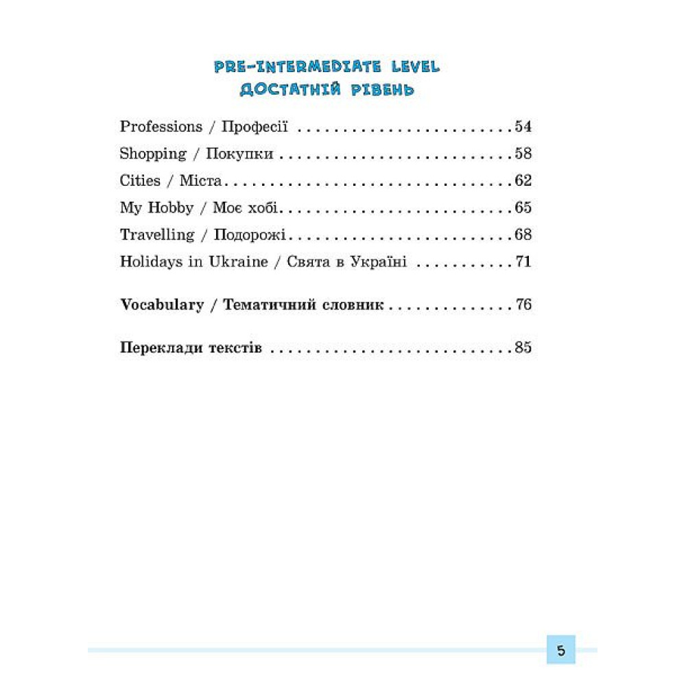 English 1–4 класи. Різнорівневі усні розмовні теми English 1–4 класи. Різнорівневі усні розмовні теми