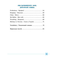 English 1–4 класи. Різнорівневі усні розмовні теми