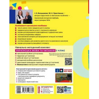 НУШ-2  Навчальний посібник Ранок Українська мова та читання 2 клас Частина 2 Большакова, Пристінська