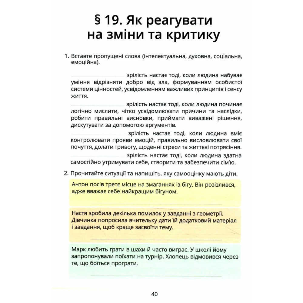 НУШ Зошит-практикум Алатон Здоров’я безпека та добробут 7 клас Воронцова Т.В. НУШ Зошит-практикум Алатон Здоров’я безпека та добробут 7 клас Воронцова Т.В.