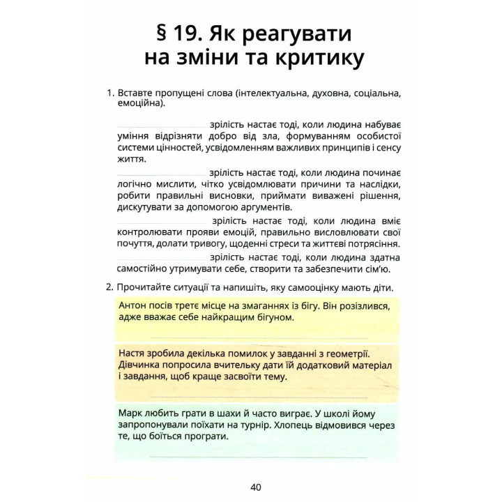НУШ Зошит-практикум Алатон Здоров’я безпека та добробут 7 клас Воронцова Т.В.