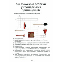 НУШ Зошит-практикум Алатон Здоров’я безпека та добробут 7 клас Воронцова Т.В.