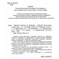 НУШ Зошит-практикум Алатон Здоров’я безпека та добробут 7 клас Воронцова Т.В.