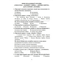 НУШ Діагностувальні роботи Астон Українська література Завдання для формувального та поточного оцінювання 6 клас Калинич Олеся