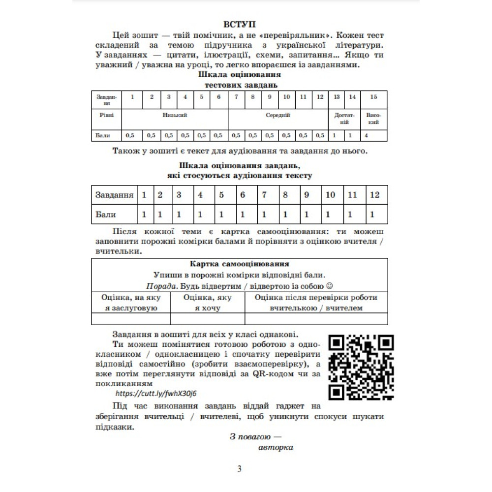 НУШ Діагностувальні роботи Астон Українська література Завдання для формувального та поточного оцінювання 6 клас Калинич Олеся НУШ Діагностувальні роботи Астон Українська література Завдання для формувального та поточного оцінювання 6 клас Калинич Олеся