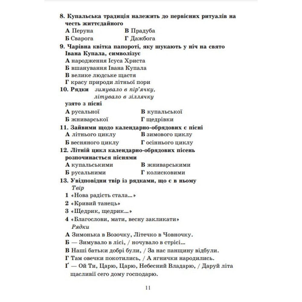 НУШ Діагностувальні роботи Астон Українська література Завдання для формувального та поточного оцінювання 6 клас Калинич Олеся НУШ Діагностувальні роботи Астон Українська література Завдання для формувального та поточного оцінювання 6 клас Калинич Олеся