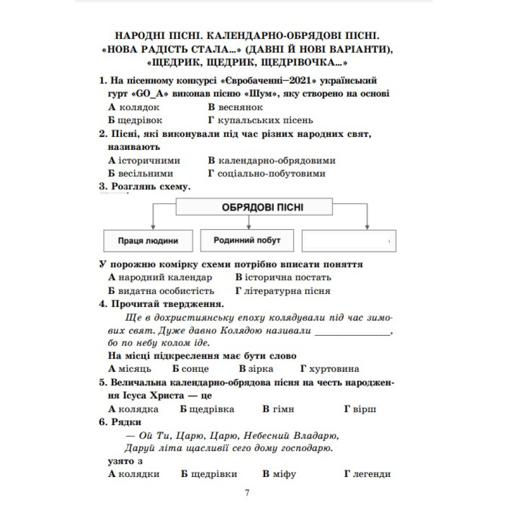 НУШ Діагностувальні роботи Астон Українська література Завдання для формувального та поточного оцінювання 6 клас Калинич Олеся НУШ Діагностувальні роботи Астон Українська література Завдання для формувального та поточного оцінювання 6 клас Калинич Олеся
