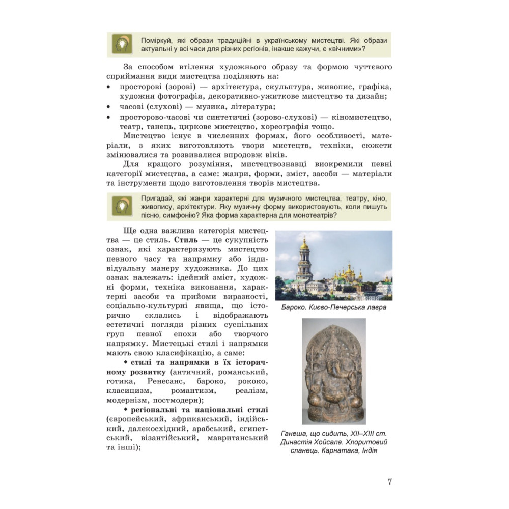 НУШ Підручник Астон Мистецтво 8 клас Інтегрований курс Кізілова, Гринишина (2025 рік) НУШ Підручник Астон Мистецтво 8 клас Інтегрований курс Кізілова, Гринишина (2025 рік)
