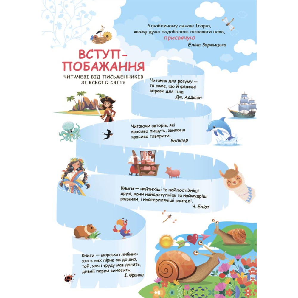 Читанка ЧОМУчка 9+ Основа Еліна Заржицька Читанка ЧОМУчка 9+ Основа Еліна Заржицька