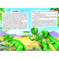 Пригоди в Країні Динозаврів Белкар-книга Казки. Читаю сам Пухнач В.