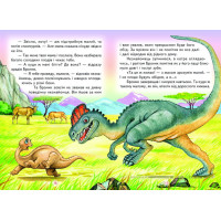 Пригоди в Країні Динозаврів Белкар-книга Казки. Читаю сам Пухнач В.