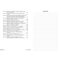 НУШ Книга вчителя Ранок Здоров'я, безпека та добробут 7 клас (Панасюк І.С.)