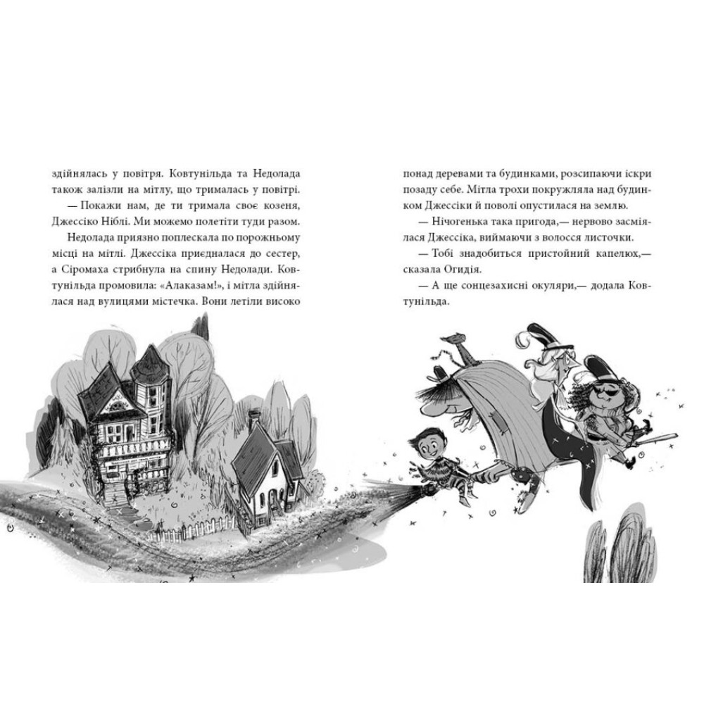 Книга Агенція дивних сестер. Записка, коза та запiканка. Ранок Книга Агенція дивних сестер. Записка, коза та запiканка. Ранок