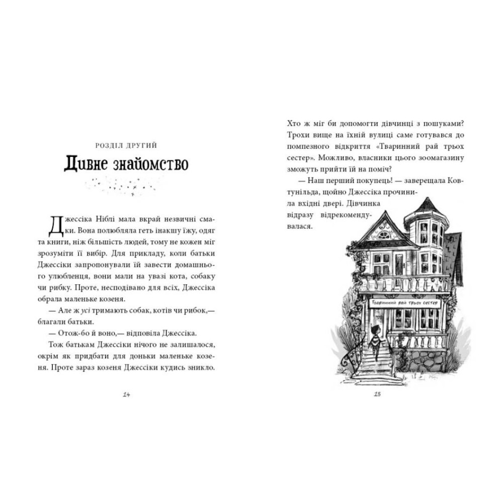 Книга Агенція дивних сестер. Записка, коза та запiканка. Ранок Книга Агенція дивних сестер. Записка, коза та запiканка. Ранок