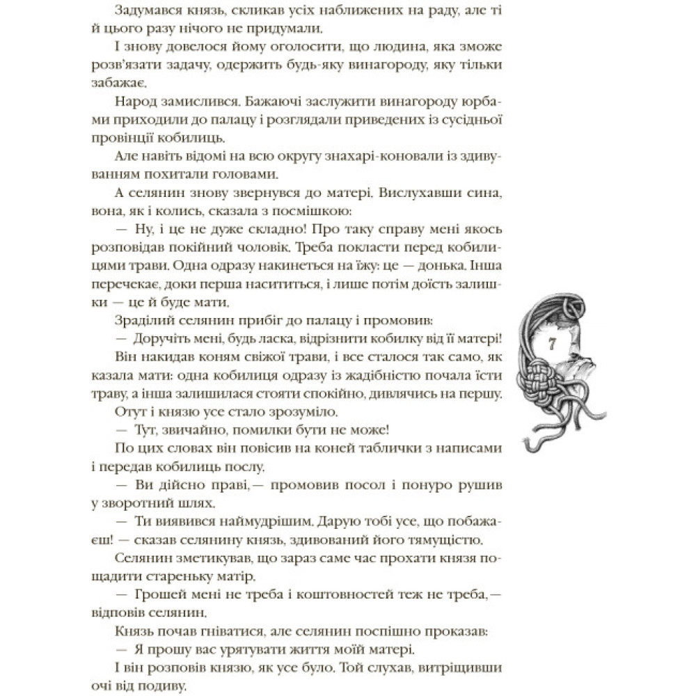 Казки народів світу. Кращі казки Ранок Казки народів світу. Кращі казки Ранок