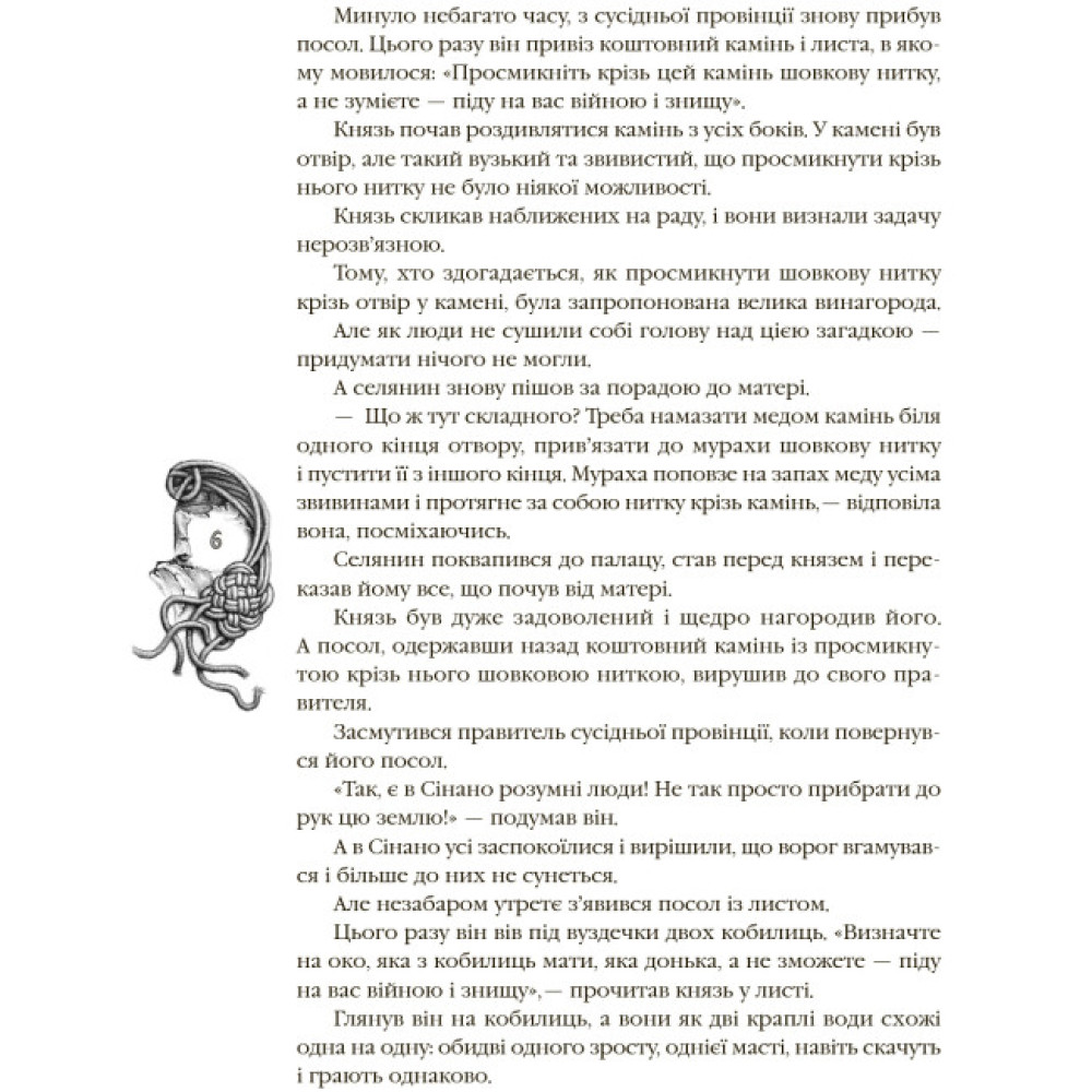 Казки народів світу. Кращі казки Ранок Казки народів світу. Кращі казки Ранок