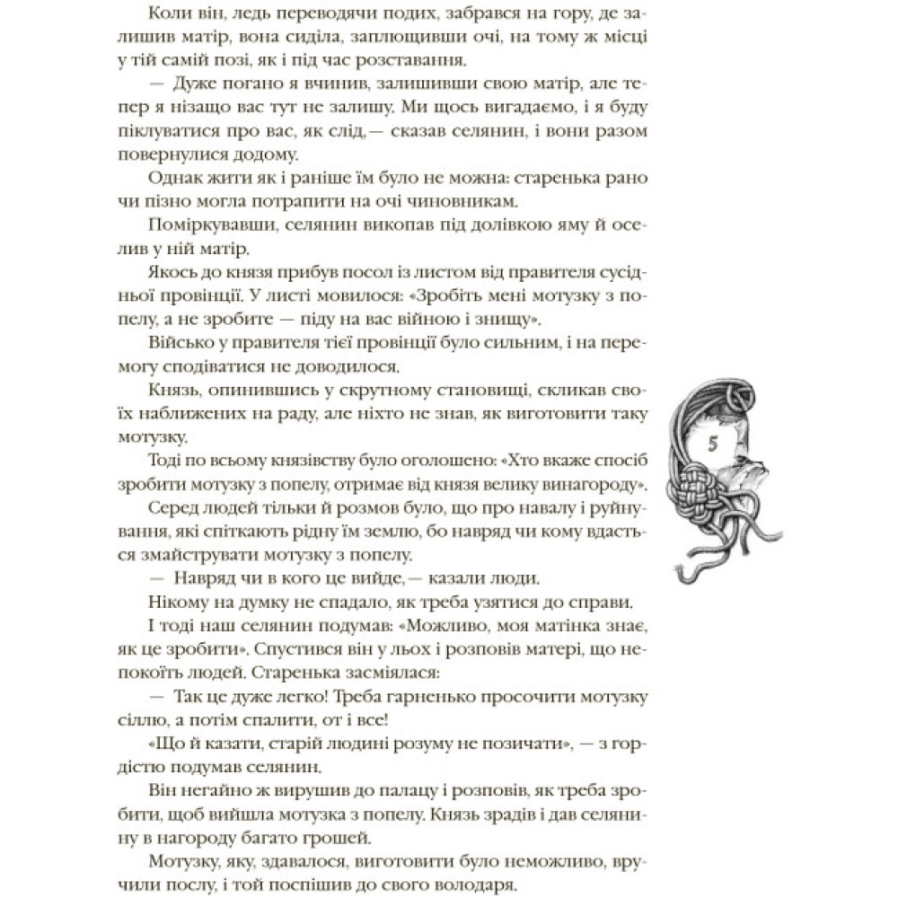 Казки народів світу. Кращі казки Ранок Казки народів світу. Кращі казки Ранок