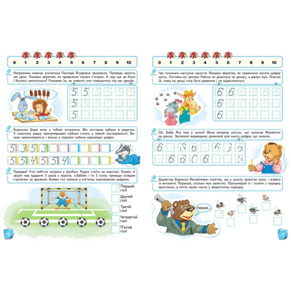 Лісова школа Школа Цифри та знаки Робочий зошит від 5 років Василь Федієнко Дерипаско Лісова школа Школа Цифри та знаки Робочий зошит від 5 років Василь Федієнко Дерипаско