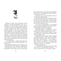 Незабудка. Те, що неможливо побачити на світлі Школа Керстін Ґір