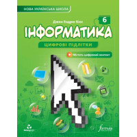 НУШ Підручник Лінгвіст Інформатика 6 клас Джон Ендрю Біос (м'яка обкладинка)