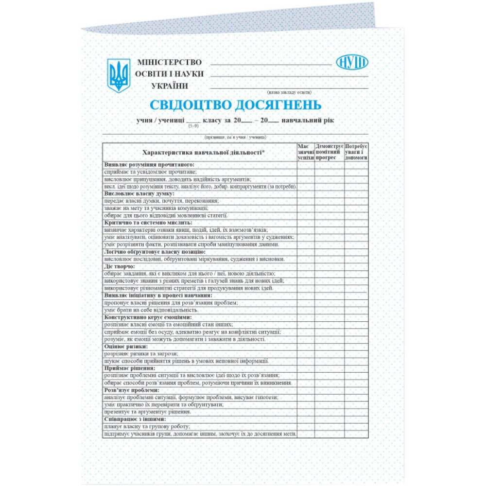 НУШ Свідоцтво досягнень учня/учениці 5–9 класу Пiдручники i посiбники НУШ Свідоцтво досягнень учня/учениці 5–9 класу Пiдручники i посiбники