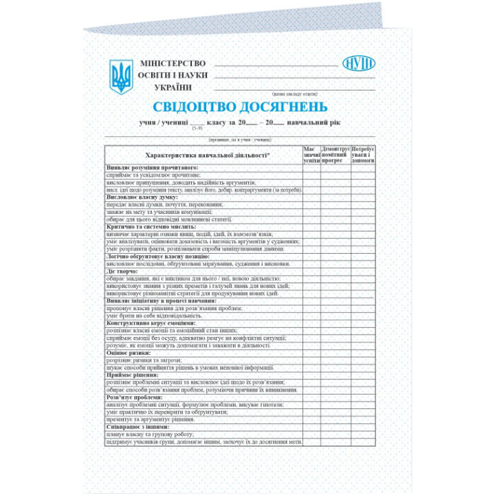 НУШ Свідоцтво досягнень учня/учениці 5–9 класу Пiдручники i посiбники