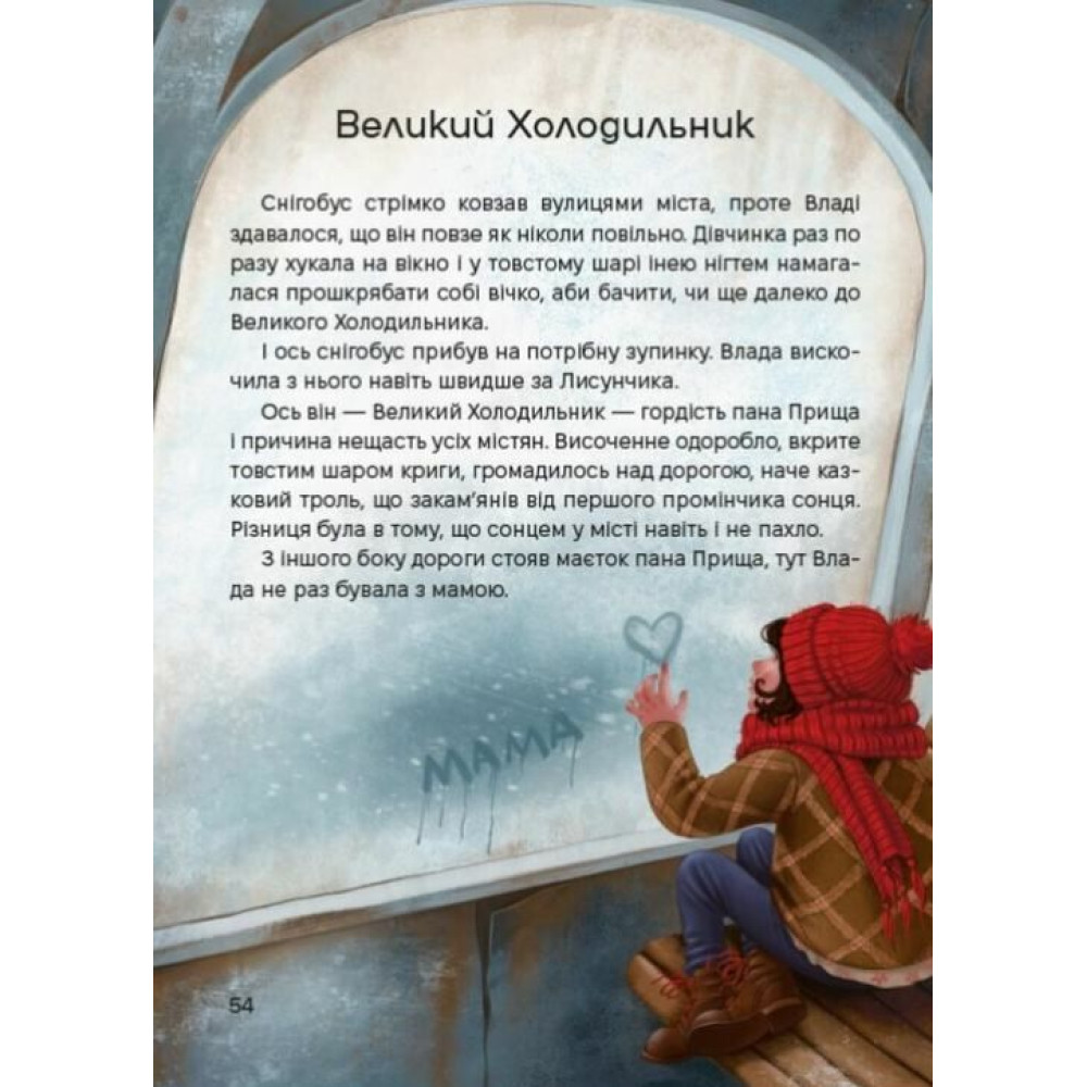 Жменька тепла для мами Маґура Сашко Дерманський Жменька тепла для мами Маґура Сашко Дерманський
