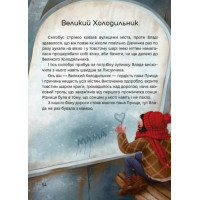 Жменька тепла для мами Маґура Сашко Дерманський