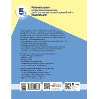 НУШ Робочий зошит Ранок Німецька мова 5(1) клас до підручника "HalliHallo!" (Гоголєва Г.В.) 2025 рік