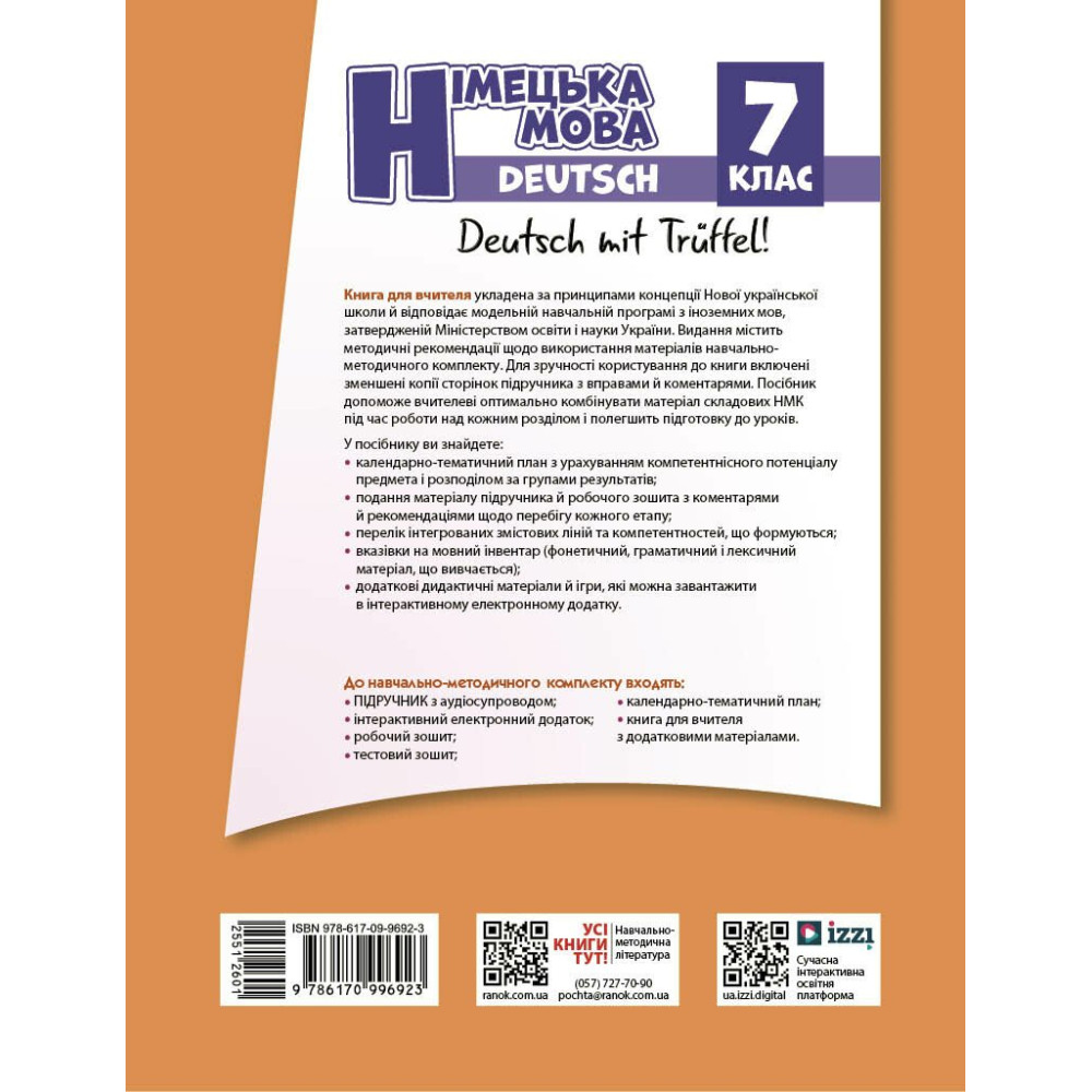 НУШ Книга для вчителя Ранок Німецька мова. Deutsch mit Trueffel! 7(7) клас (Сотникова) НУШ Книга для вчителя Ранок Німецька мова. Deutsch mit Trueffel! 7(7) клас (Сотникова)